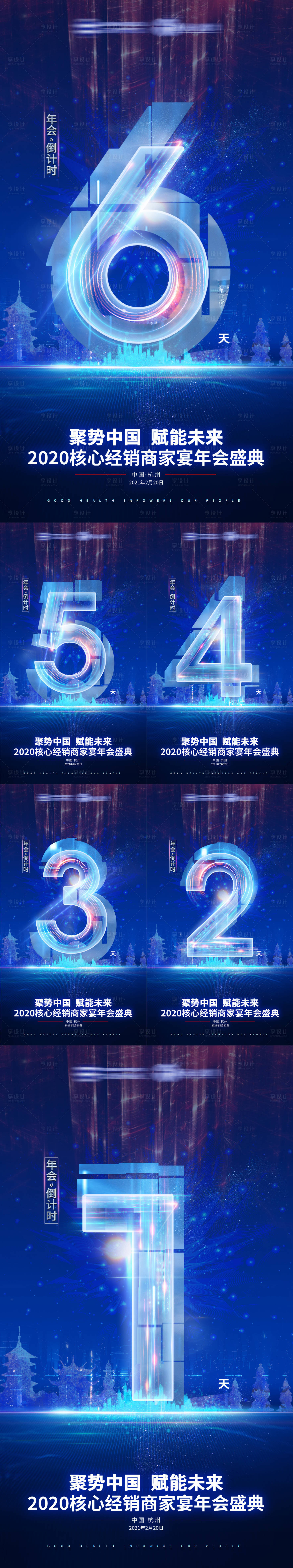 源文件下载【享设计】搜索编号：84750003133913429【年会倒计时海报】