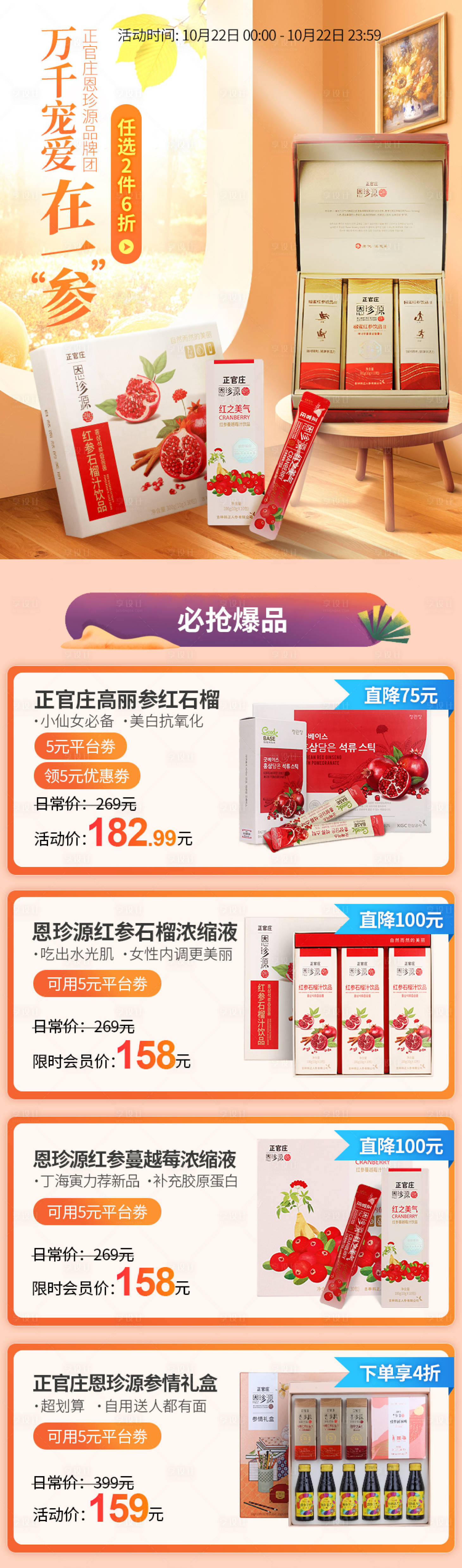 源文件下載【享設計】搜索編號：16600003275018198【保健品活動電商首頁】
