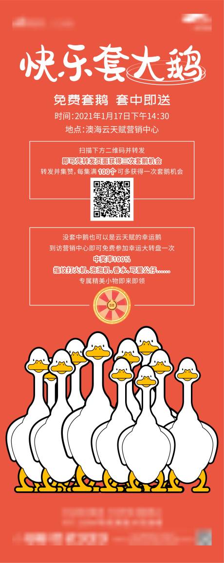 源文件下载【地产欢乐套大鹅暖场活动海报】编号：42920003268592164