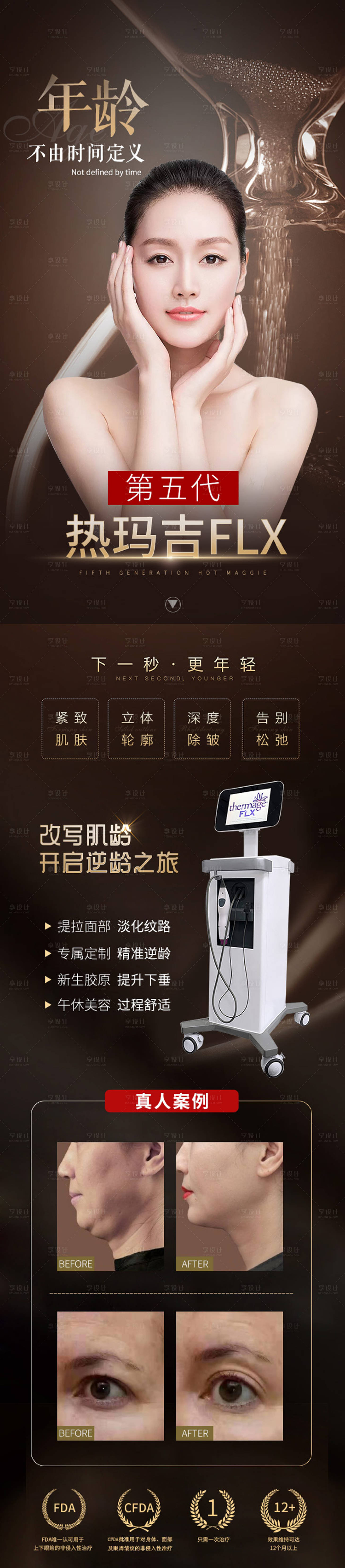 源文件下载【整形美容医美五代热玛吉详情页】编号：82720003292597088
