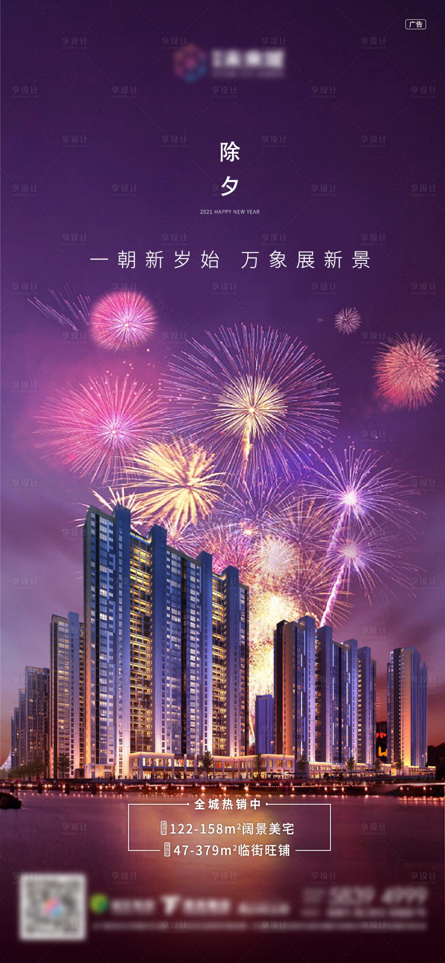 源文件下载【享设计】搜索编号：51360003381851147【地产除夕春节新年海报】