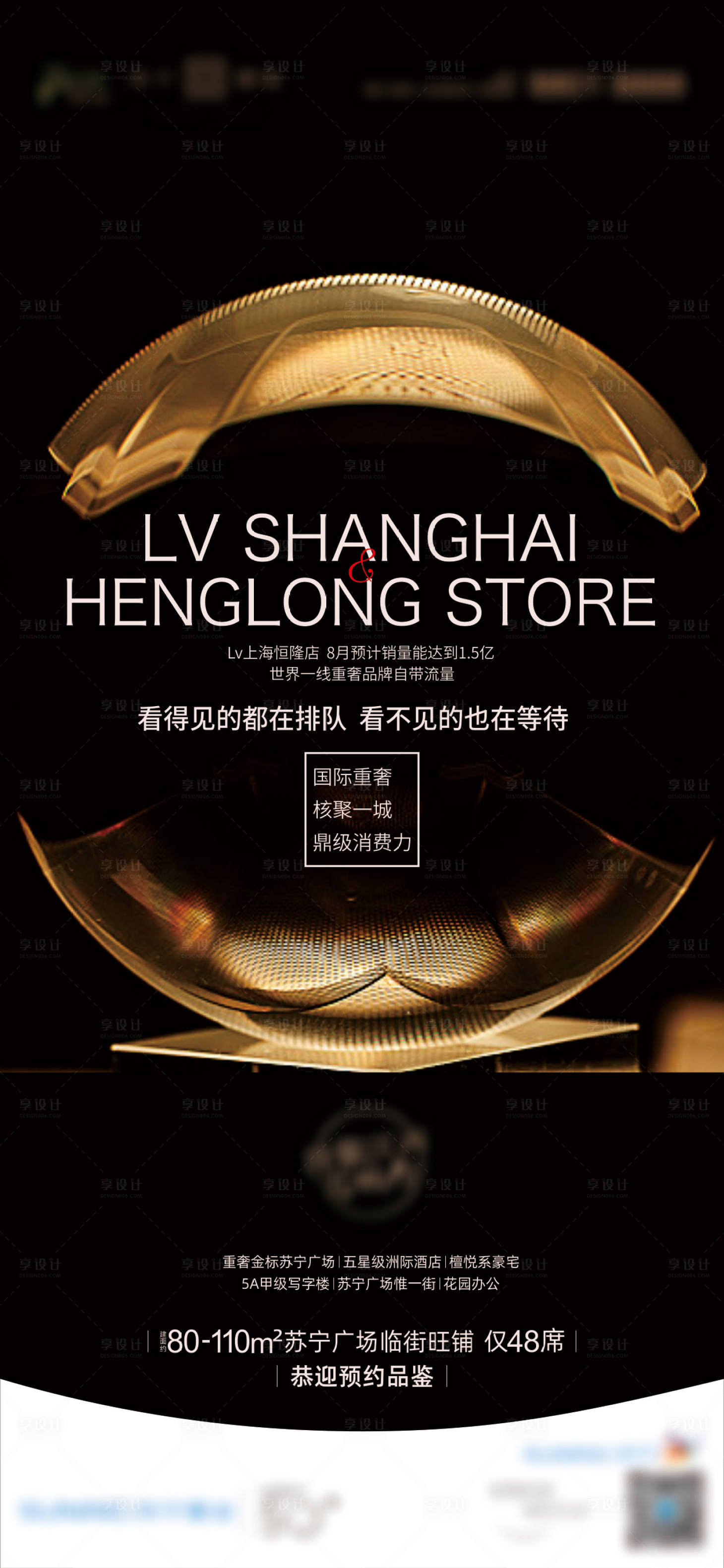 源文件下载【享设计】搜索编号：47810003348492721【黑色奢侈海报】