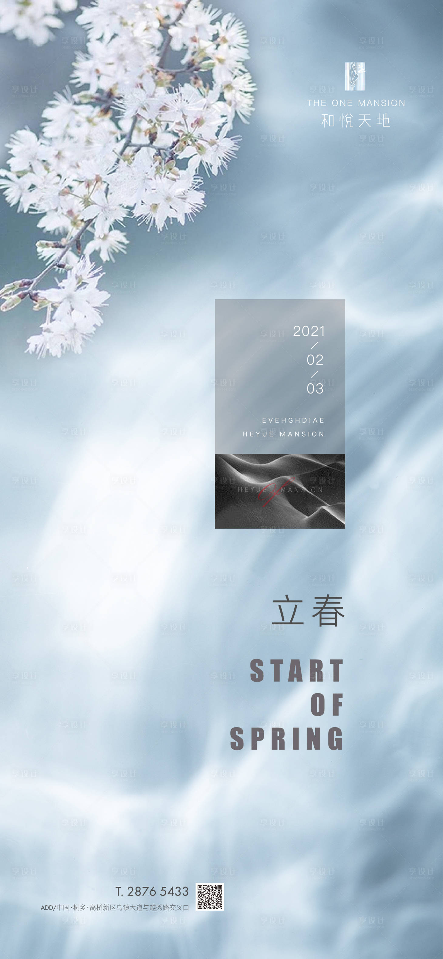 源文件下載【享設計】搜索編號：64570003182191558【簡約房地產立春節氣海報】