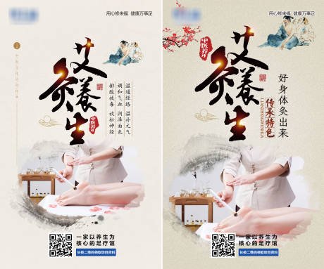 源文件下载【艾灸养生海报】编号：64270003127448914