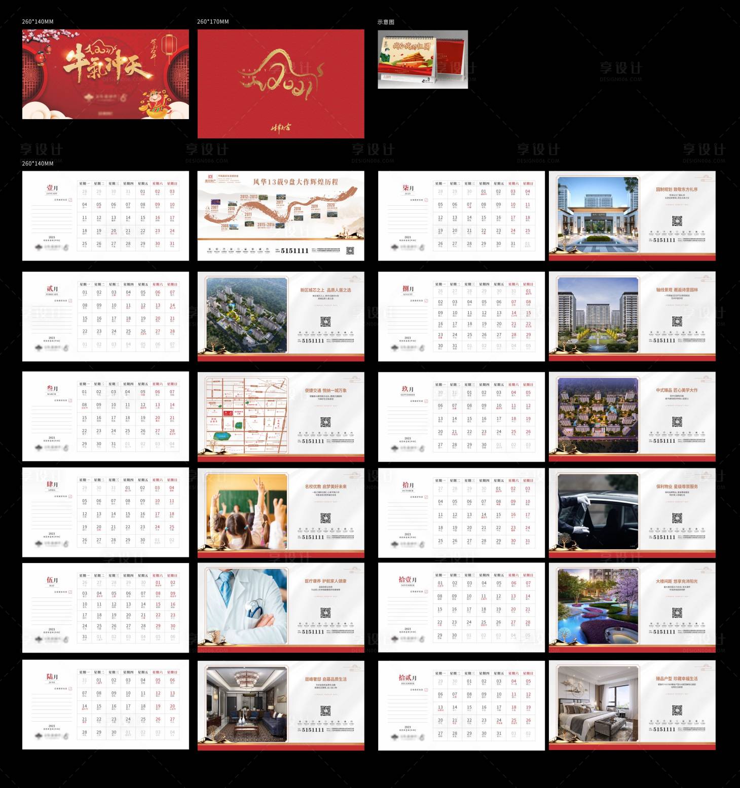 源文件下载【牛年2021新春台历】编号：92790003188838863