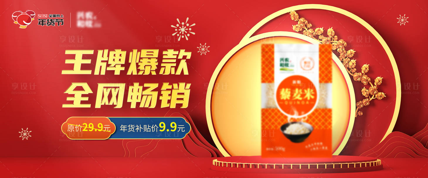 源文件下載【享設計】搜索編號：63670003358889435【紅色喜慶節日電商banner圖】