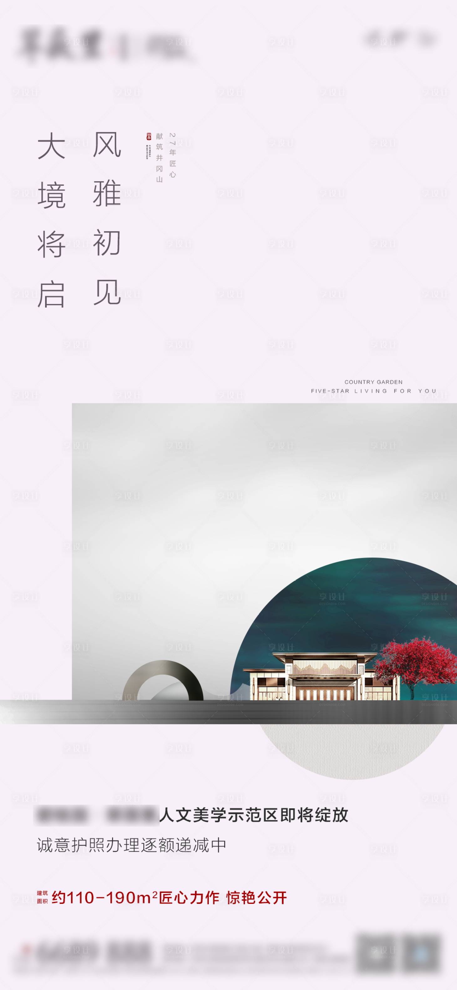 源文件下载【示范区开放海报】编号：35510003417967378