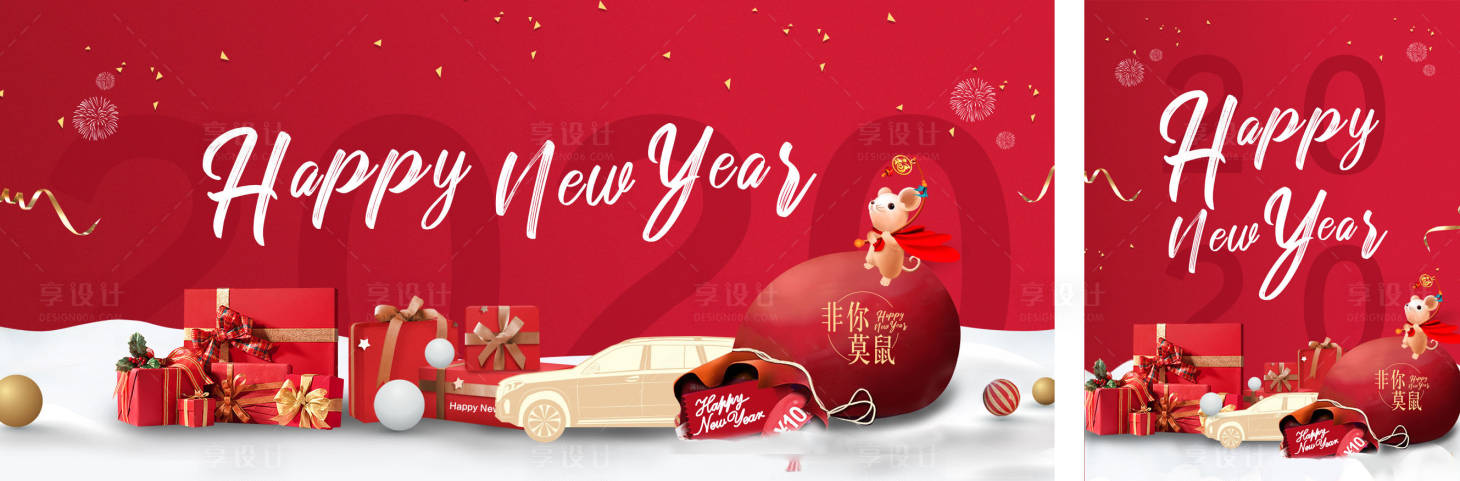 源文件下載【享設計】搜索編號：19490003259804159【新年】