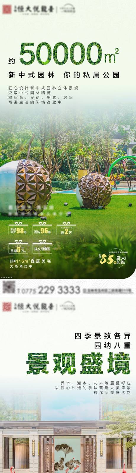 源文件下载【园林卖点海报】编号：87940003295494536