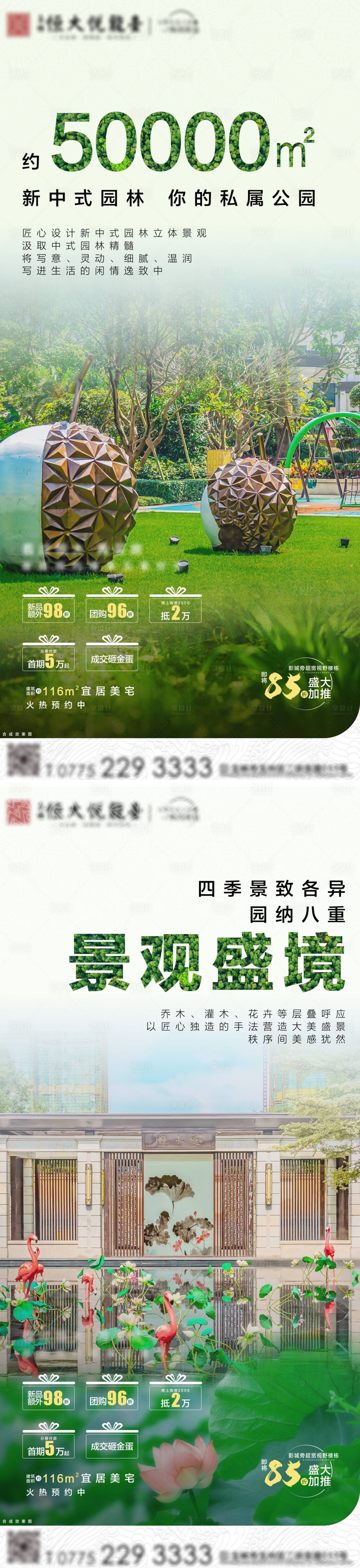 源文件下载【享设计】搜索编号：87940003295494536【园林卖点海报】