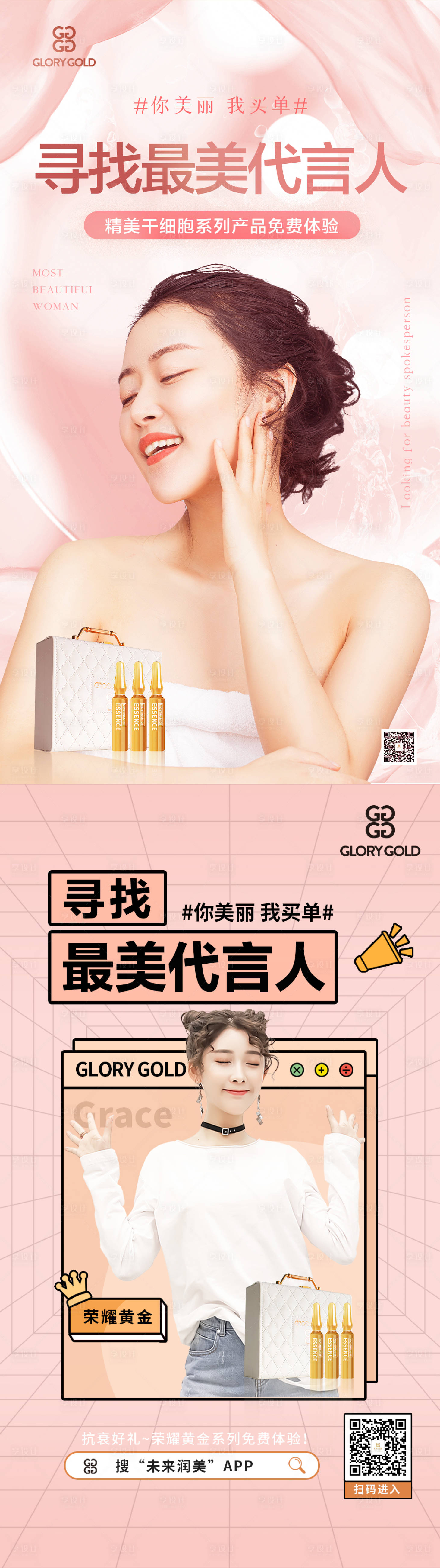 源文件下载【享设计】搜索编号：72700003207608699【微商医美代言人朋友圈活动宣传海报】
