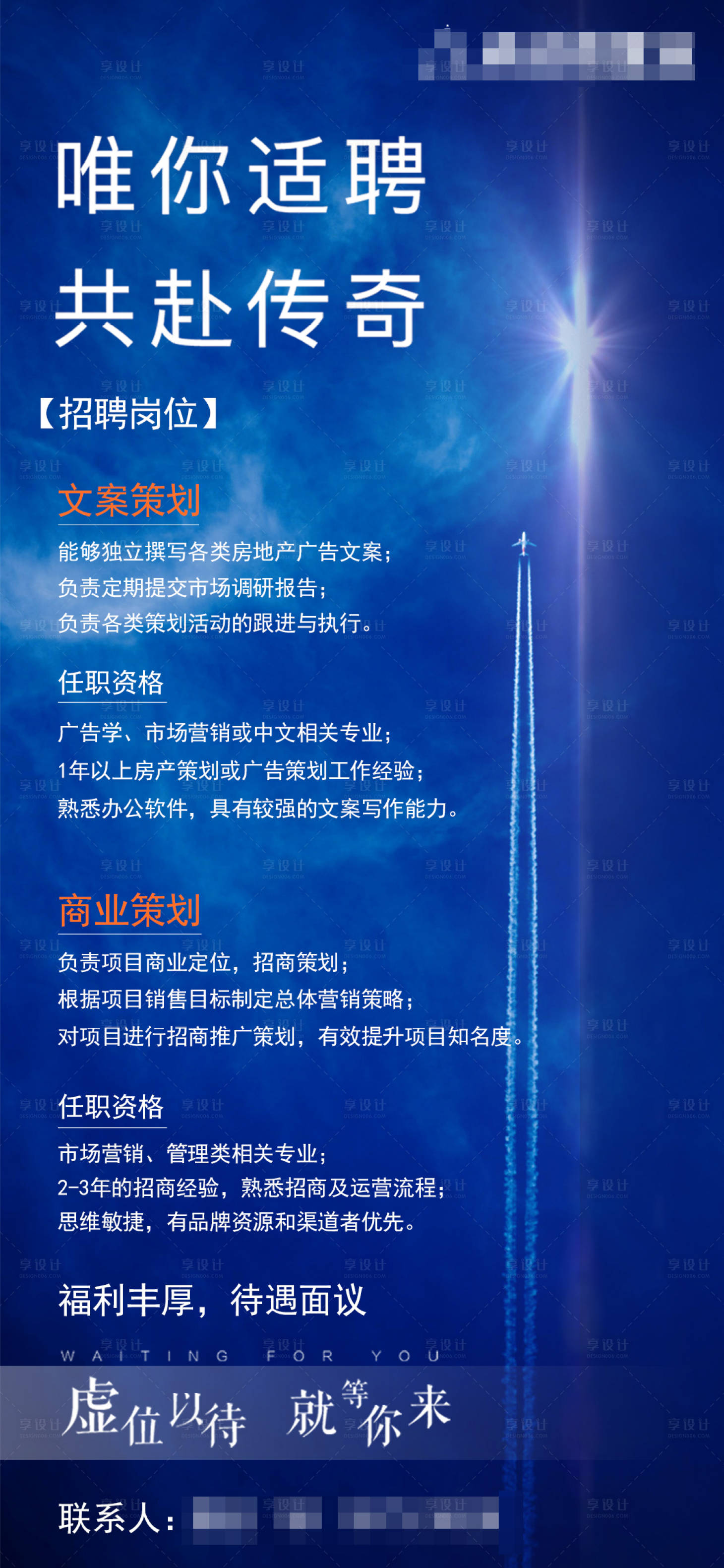 源文件下载【享设计】搜索编号：94310003391001304【招聘单图】