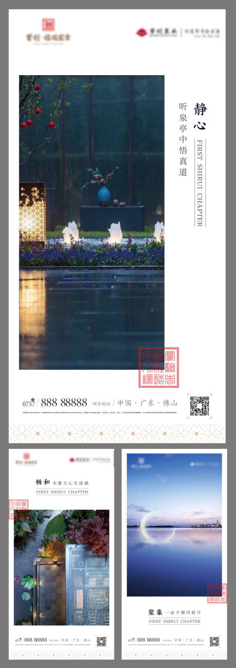 源文件下载【地产中式价值点系列海报】编号：14500003416349464