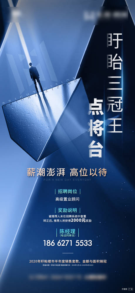 源文件下载【地产招聘飞机稿】编号：73470003325468911