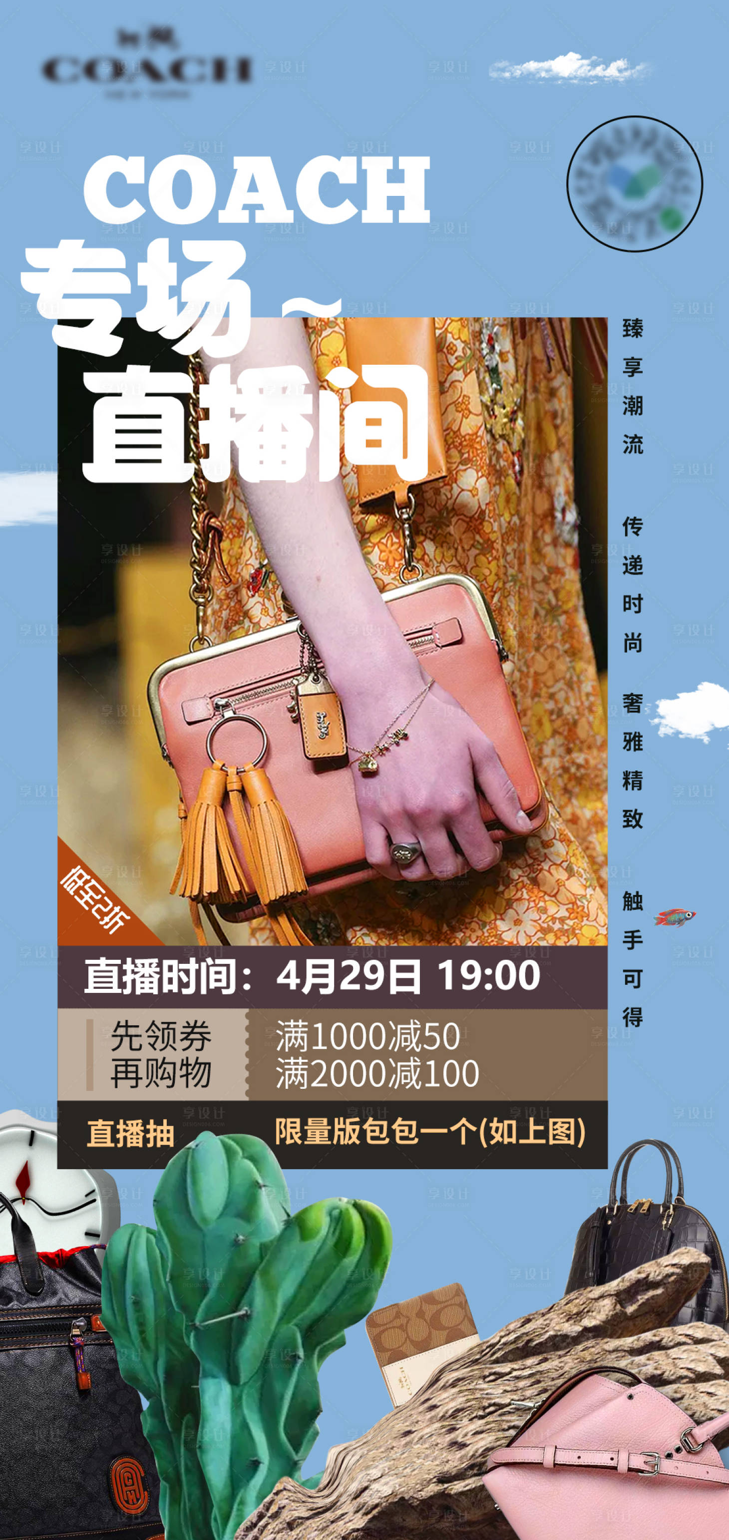 源文件下載【享設計】搜索編號：93120003302955900【名品包包質感直播海報】
