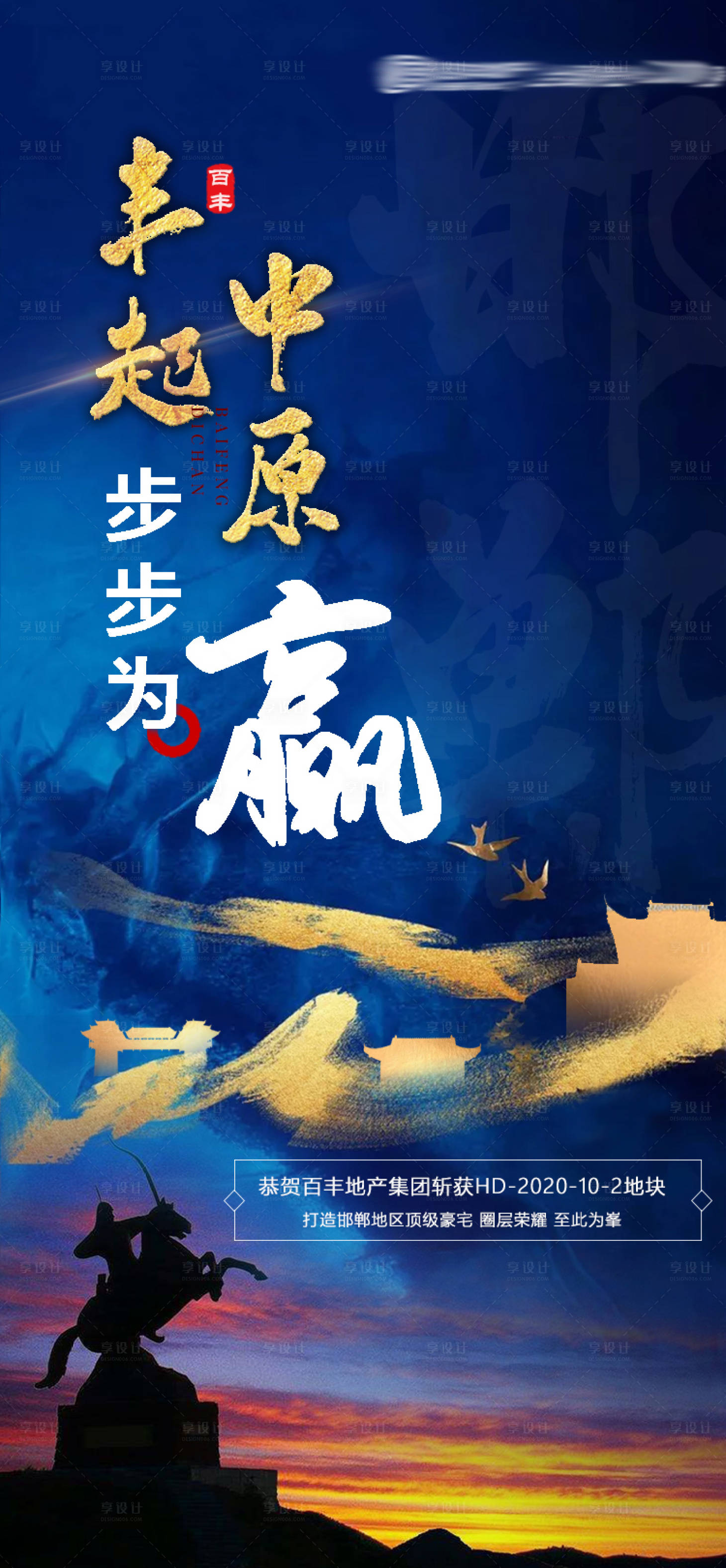 源文件下载【享设计】搜索编号：36880003160788825【地产土拍卡片】