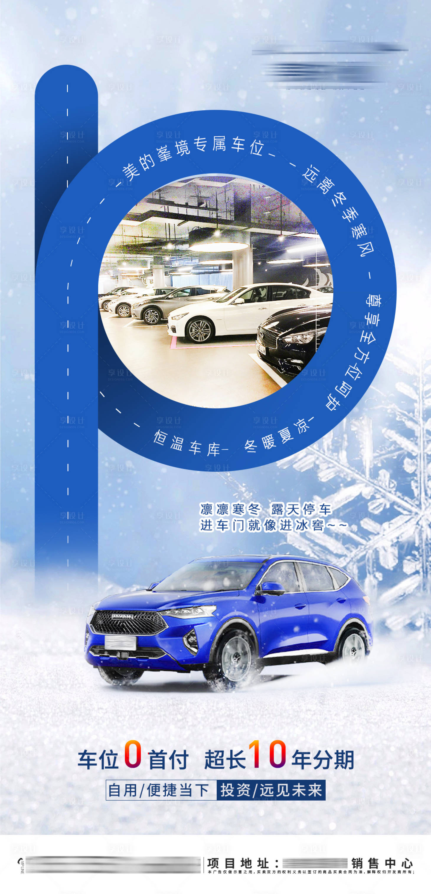 源文件下載【享設計】搜索編號：62950003290132853【房地產車位高端冬季海報】