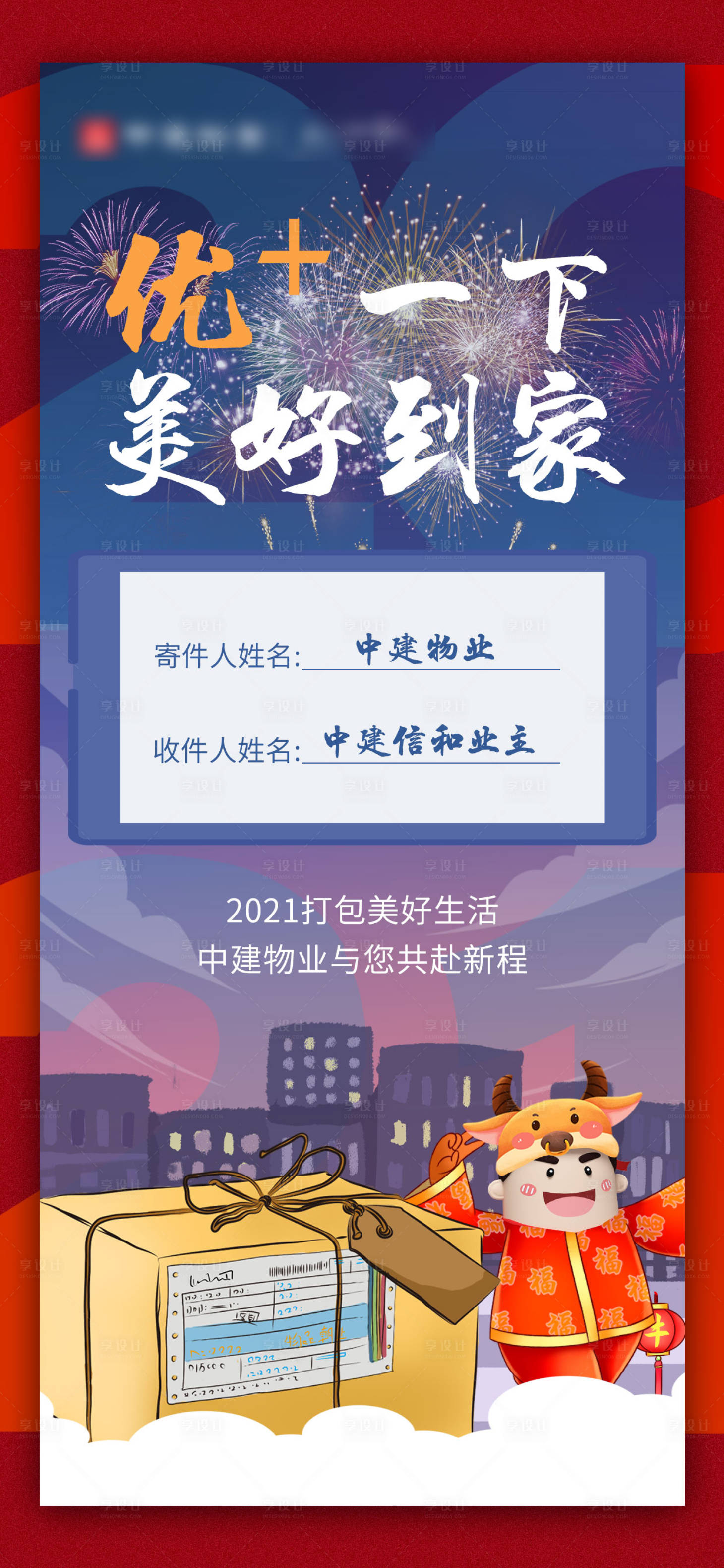 源文件下載【享設計】搜索編號：92930003144669819【元旦節日物業海報】