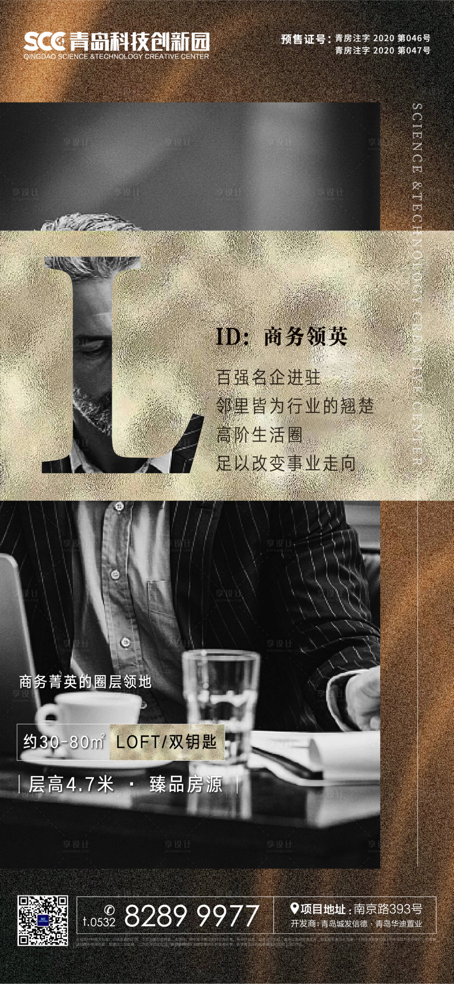 源文件下載【享設(shè)計】搜索編號：38520003156506022【房地產(chǎn)公寓LOFT海報】