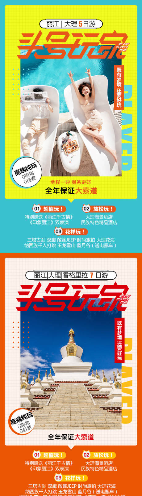 源文件下載【享設計】搜索編號：48990003184841439【云南旅游海報】