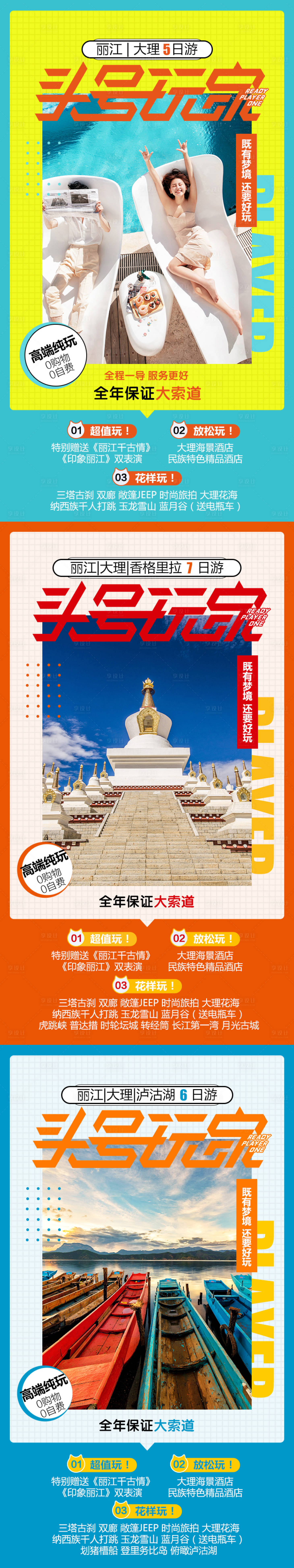 编号：20210107152103939【享设计】源文件下载-云南旅游海报