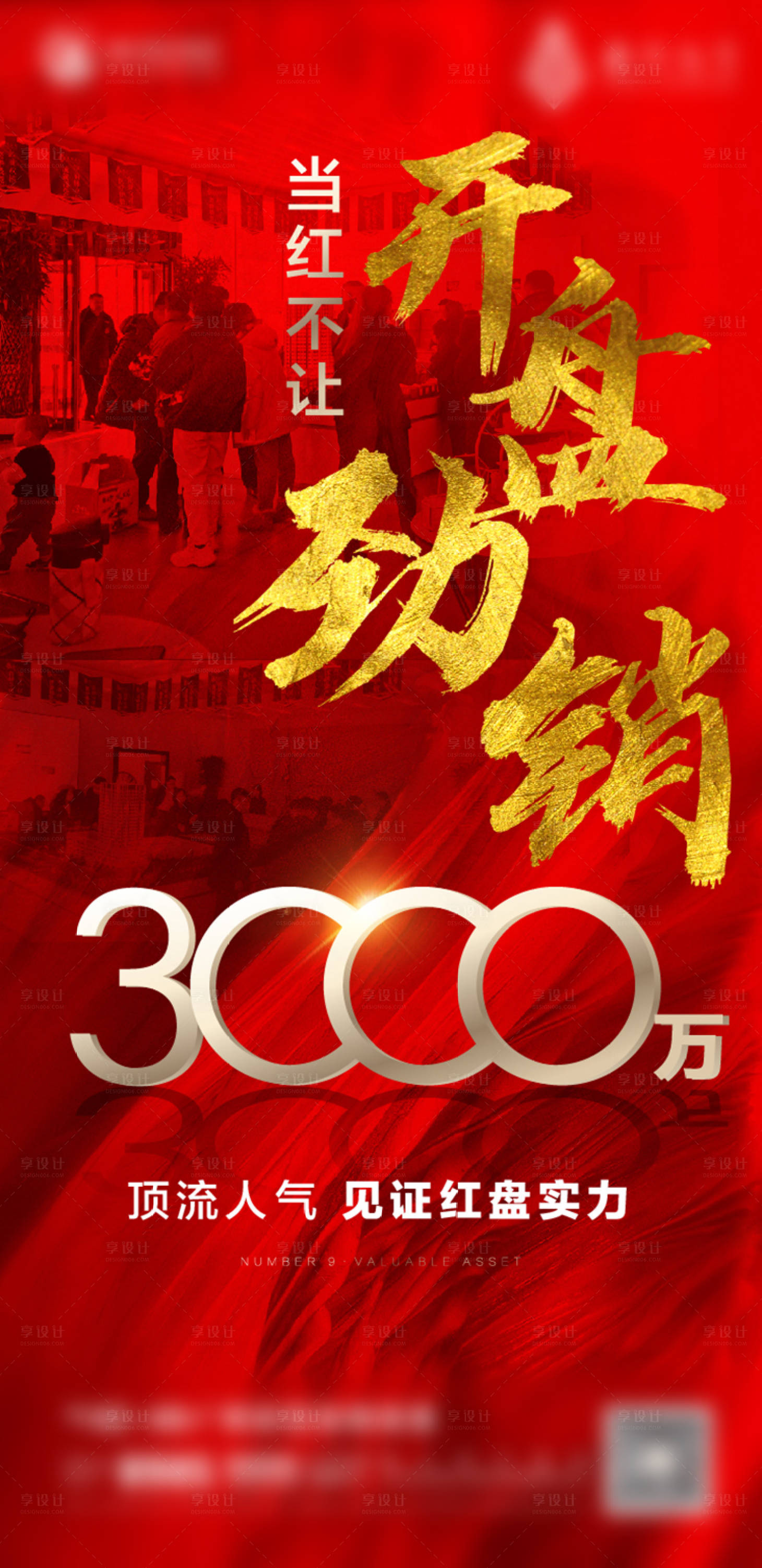 源文件下載【享設(shè)計】搜索編號：62280003128598577【開盤】