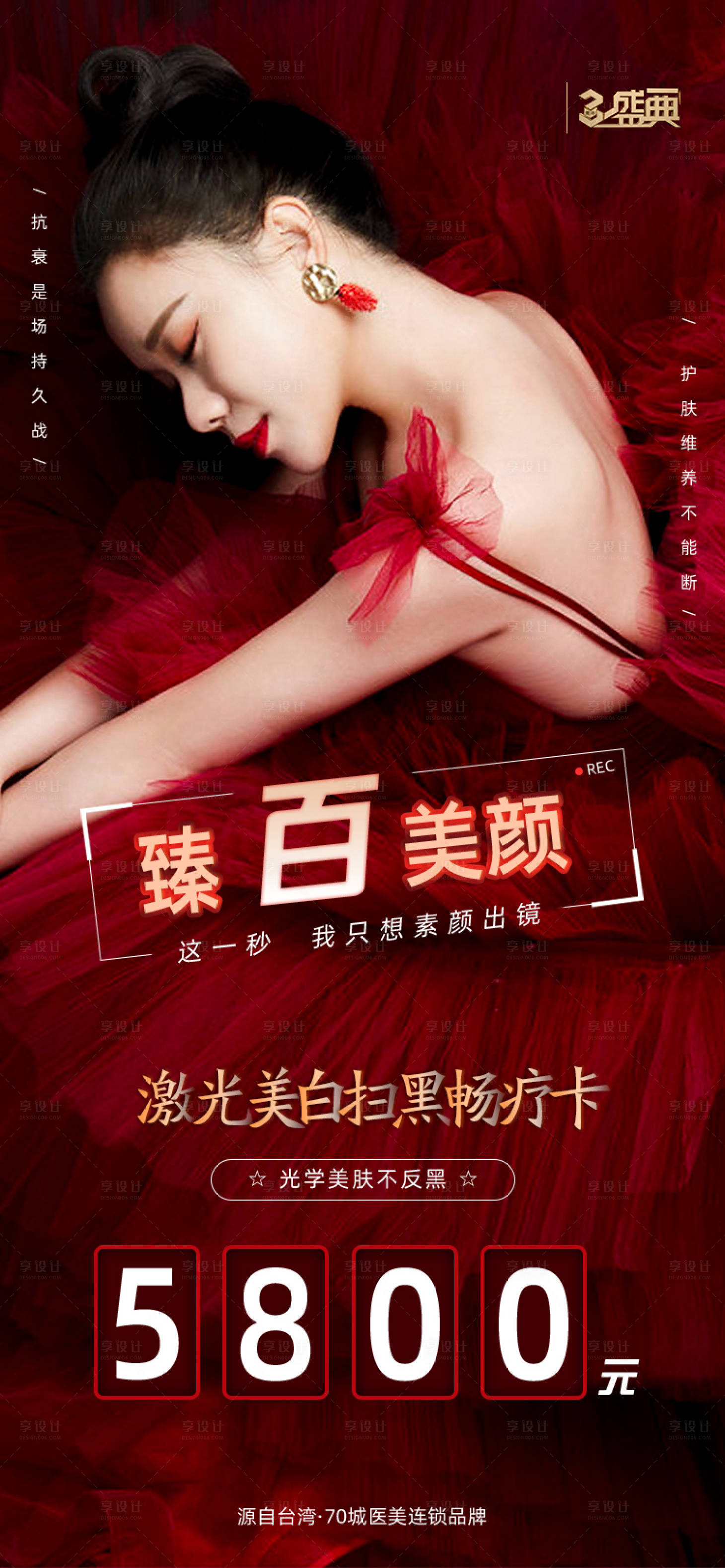 源文件下載【激光美白掃黑海報】編號：67660003419083880