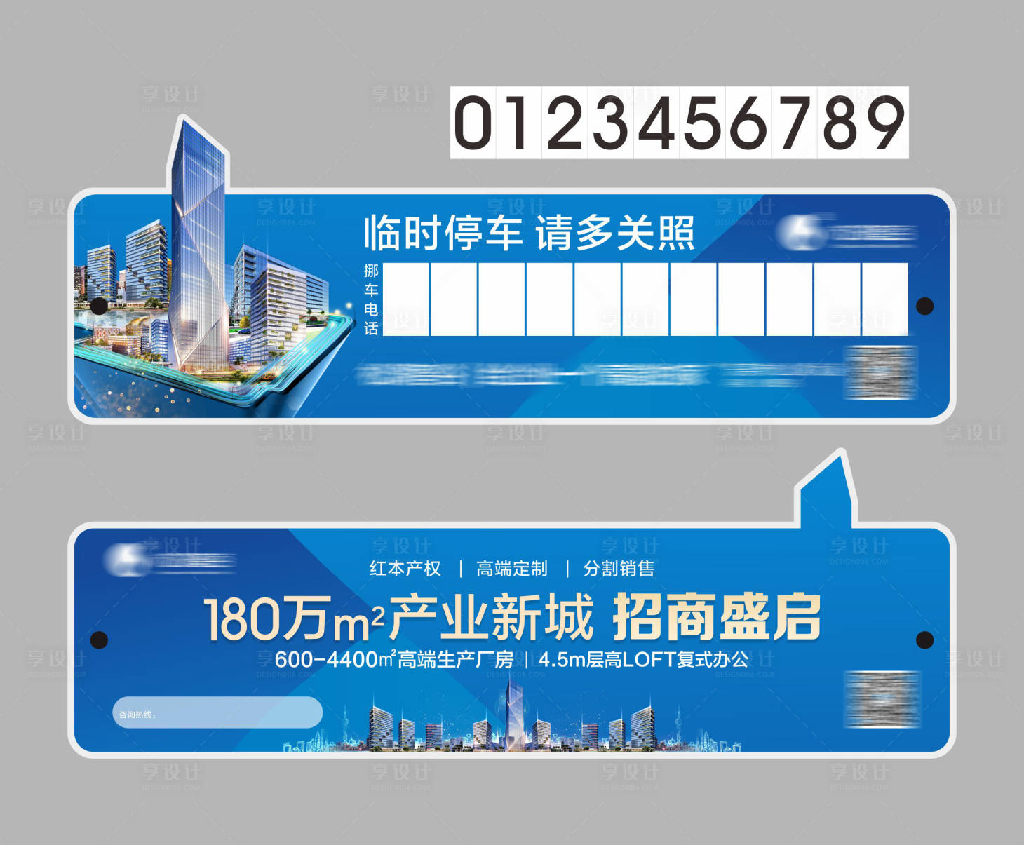 源文件下载【临时停车卡】编号：92160003355831719