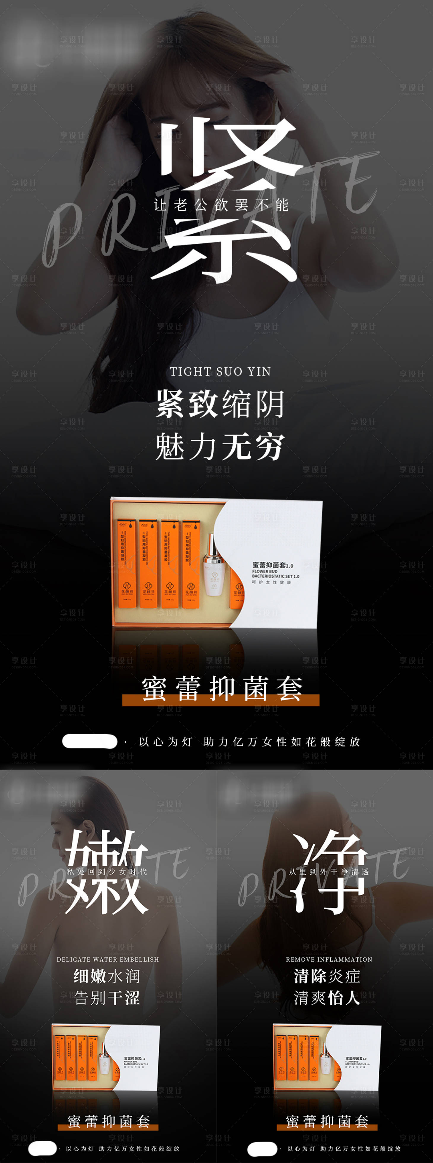 源文件下載【享設計】搜索編號：81630003235189544【醫美私密護理海報】