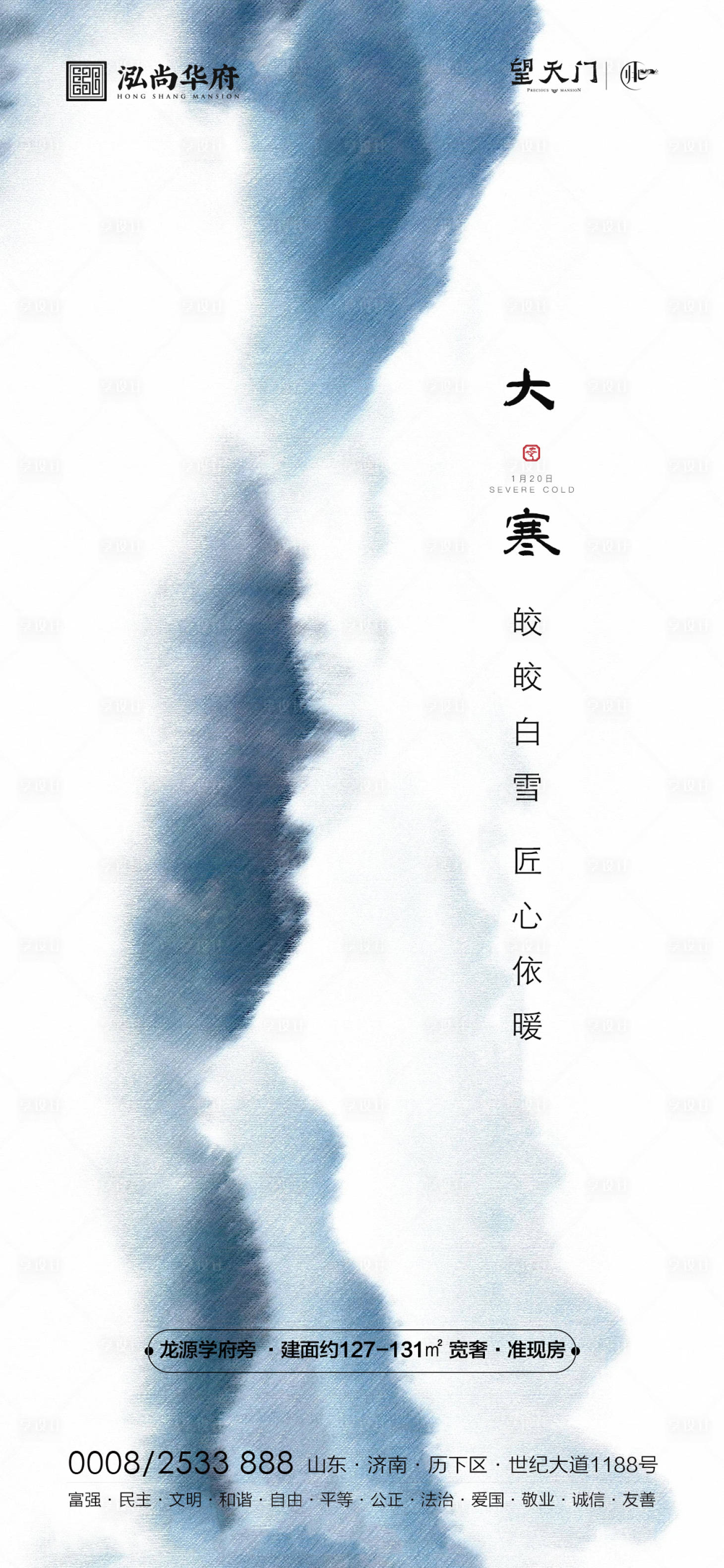 源文件下载【享设计】搜索编号：64690003201071922【地产大寒海报】