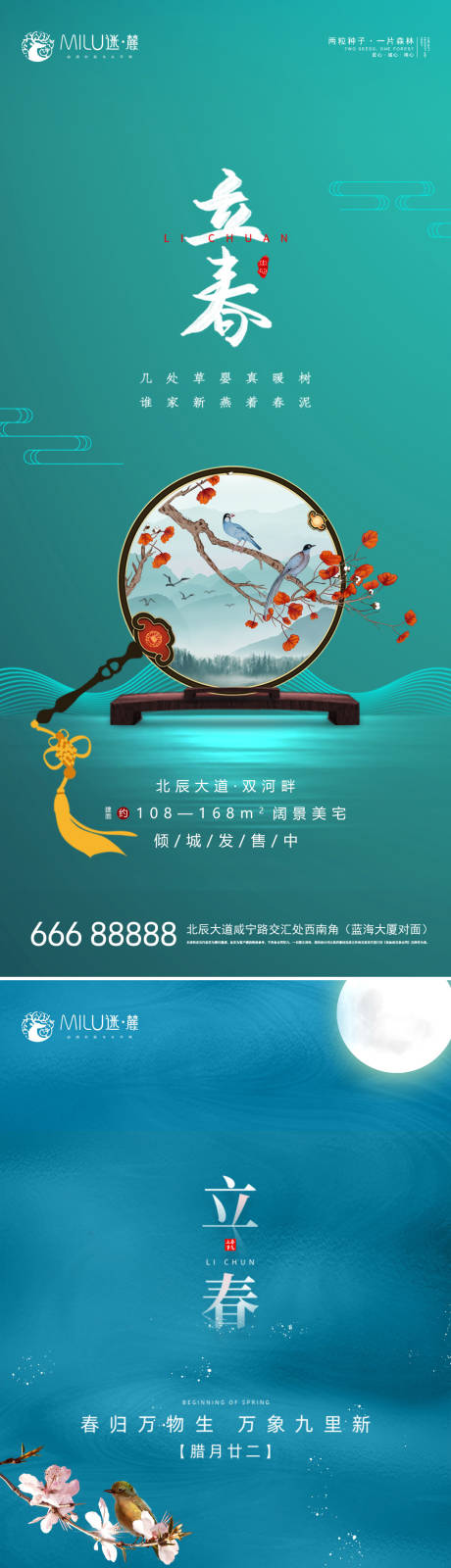 源文件下载【立春节气海报】编号：89460003411919641