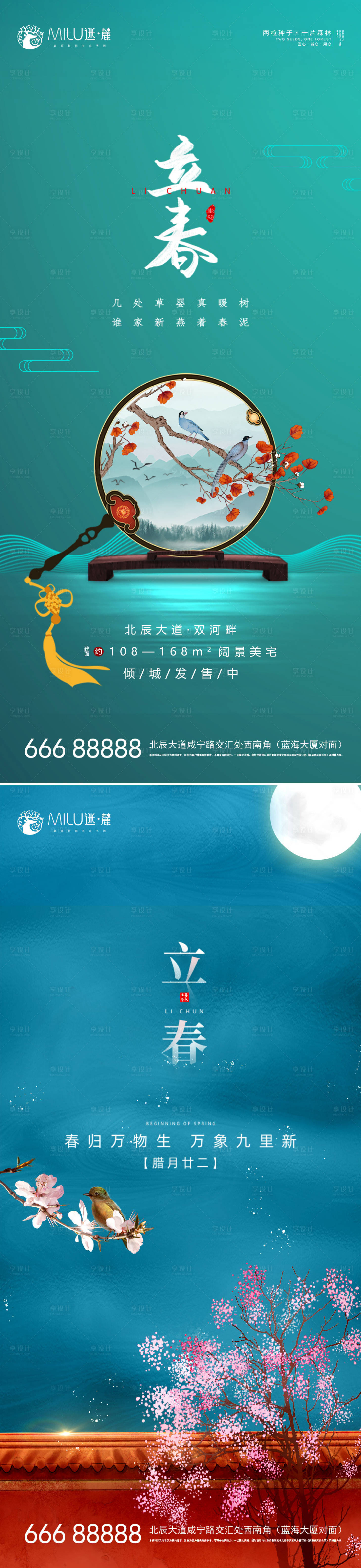 源文件下载【享设计】搜索编号：89460003411919641【立春节气海报】