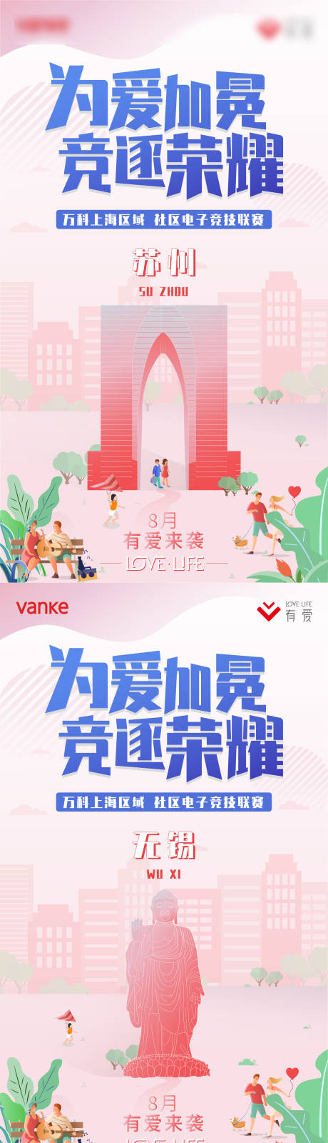 源文件下载【地产城市电子竞技预热海报】编号：10420003132154424
