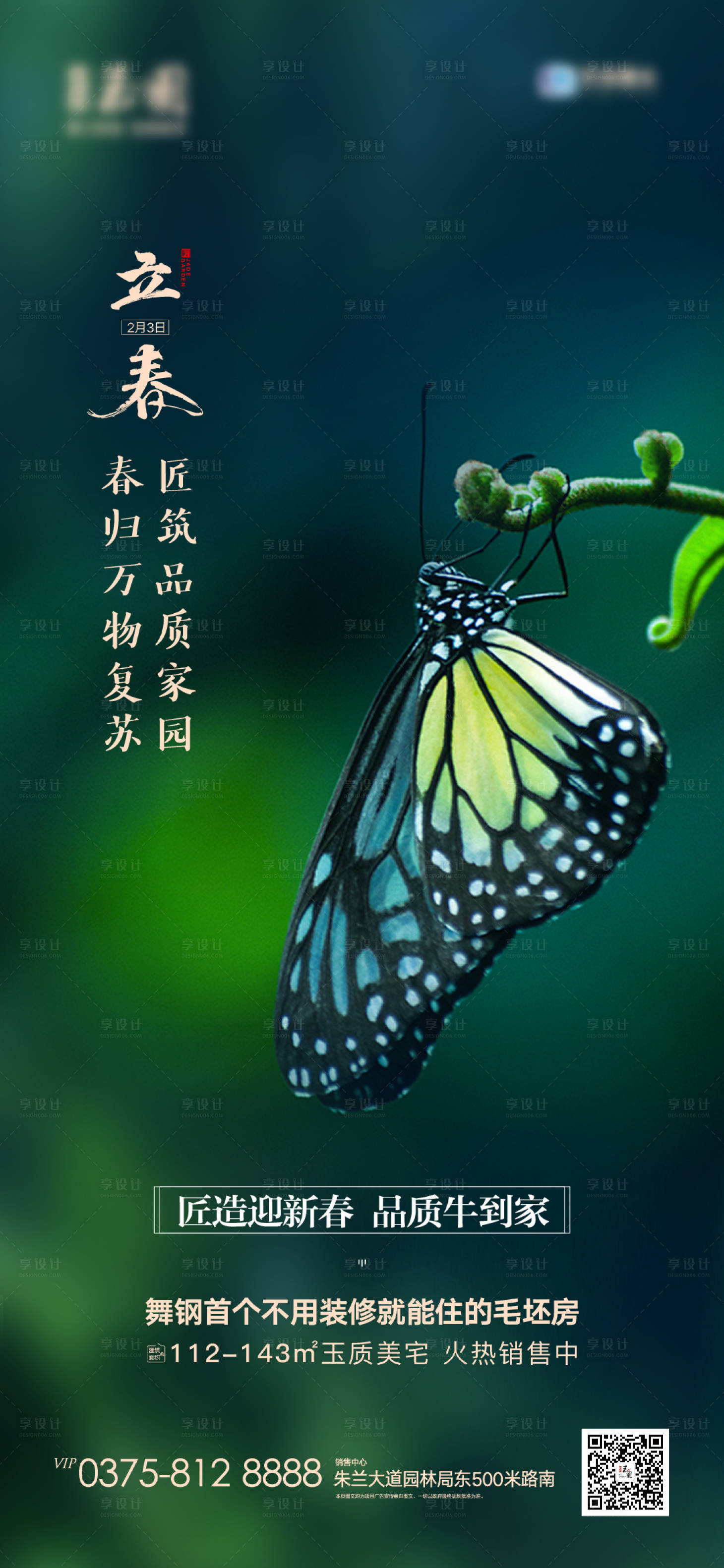 源文件下载【享设计】搜索编号：54870003396379021【立春节气海报】