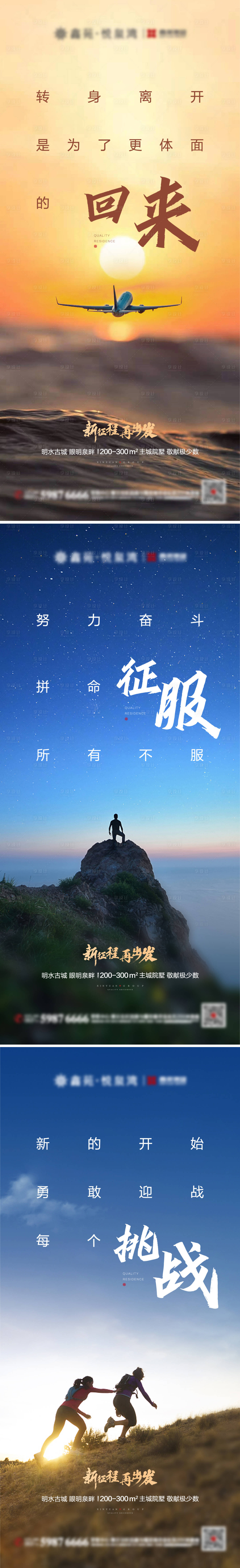 源文件下载【享设计】搜索编号：93350003434275598【返乡置业系列海报】
