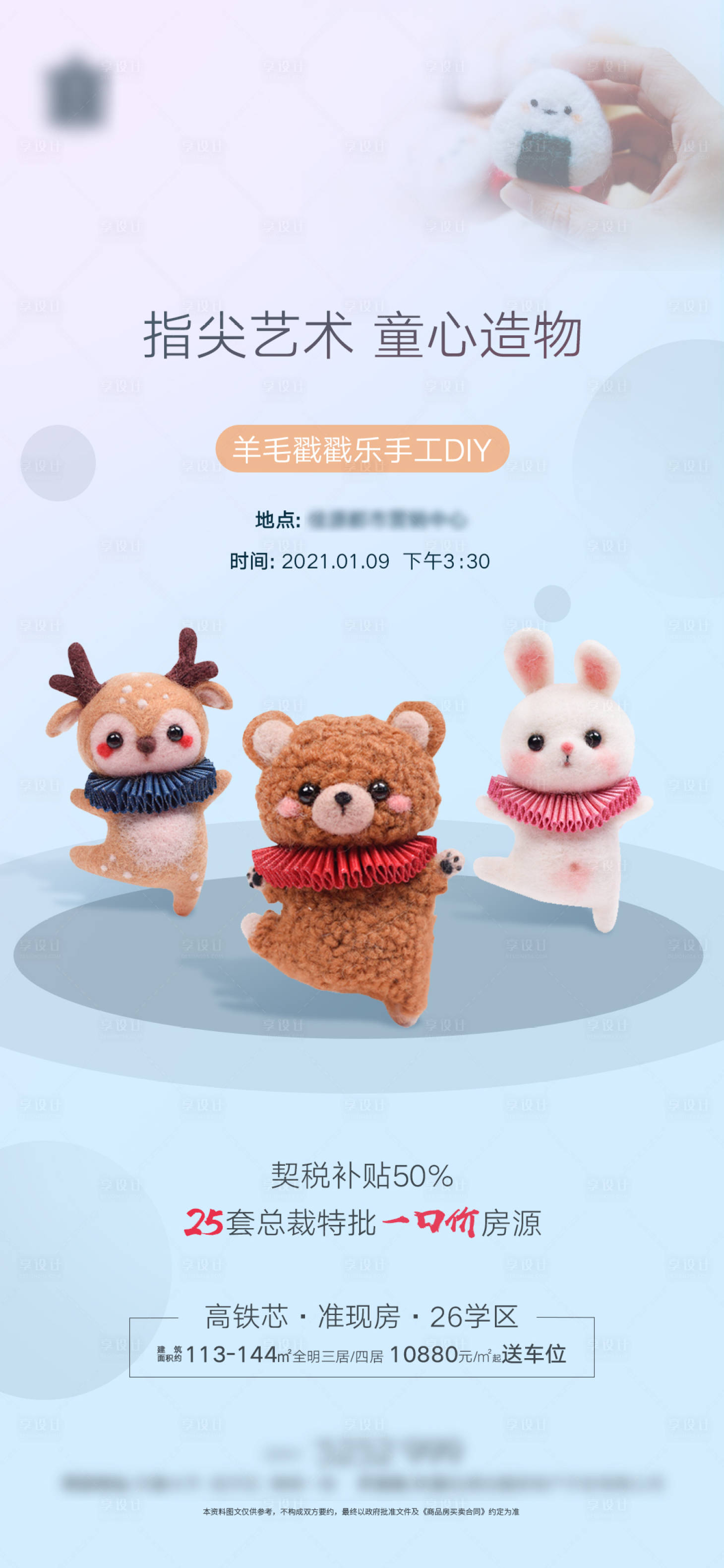 源文件下载【享设计】搜索编号：57280003406929693【暖场活动羊毛戳戳乐DIY海报】