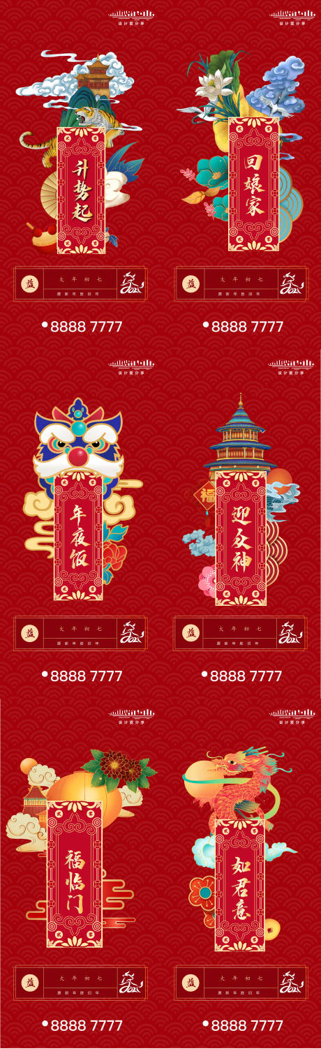 源文件下载【地产红色除夕春节系列稿】编号：67650003352758632