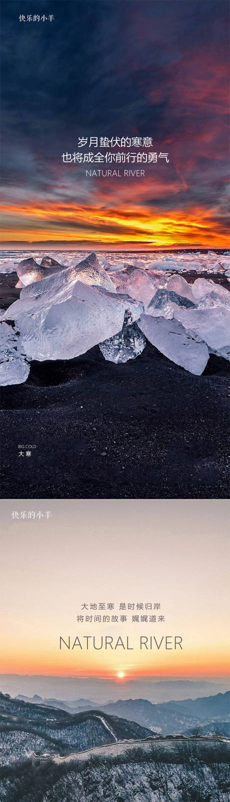源文件下载【享设计】搜索编号：93340003158609318【大寒节气海报】