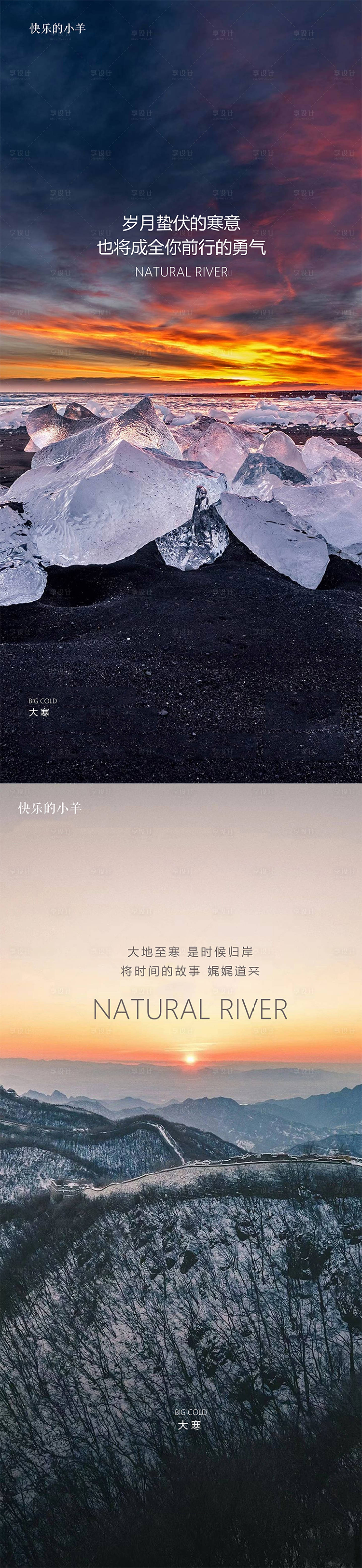 源文件下载【大寒节气海报】编号：93340003158609318