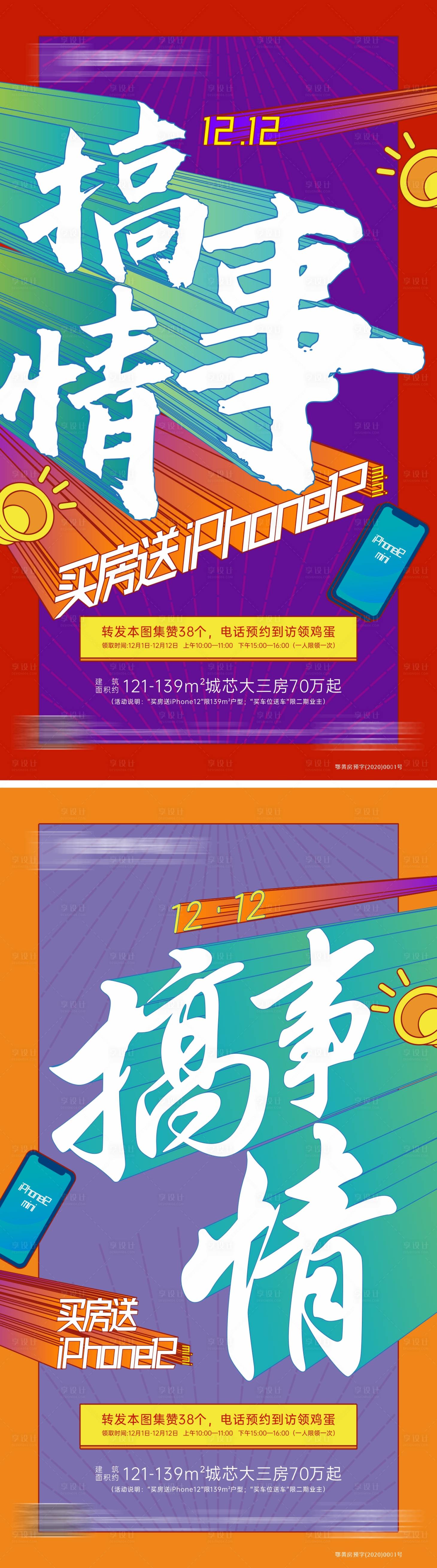 源文件下載【享設計】搜索編號：64820003129313434【12雙十一】