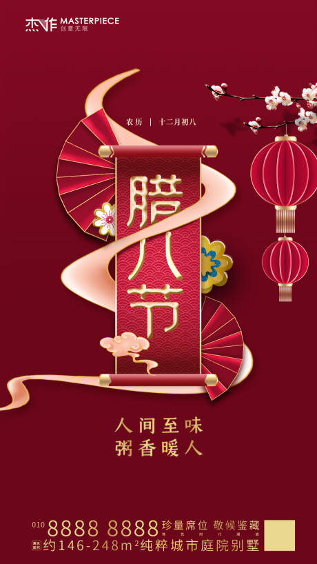源文件下載【l臘八節】編號：87650003312609393