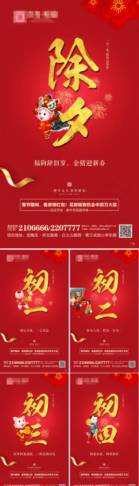 源文件下載【新年系列紅金海報】編號：44300003287321226