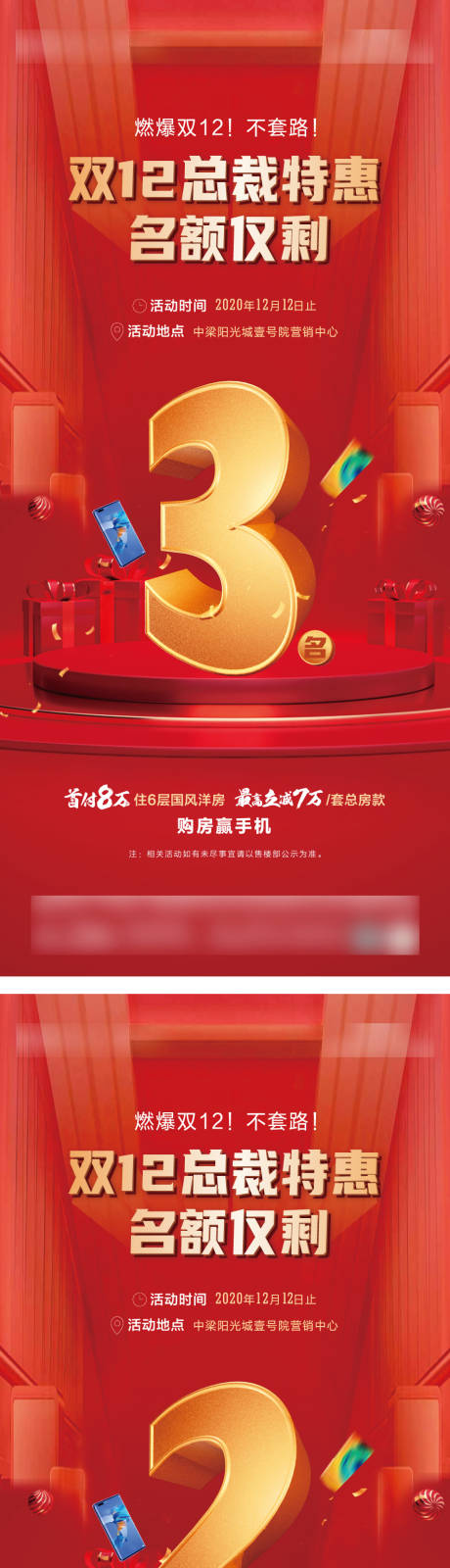 源文件下载【地产红色倒计时】编号：27740003387026319