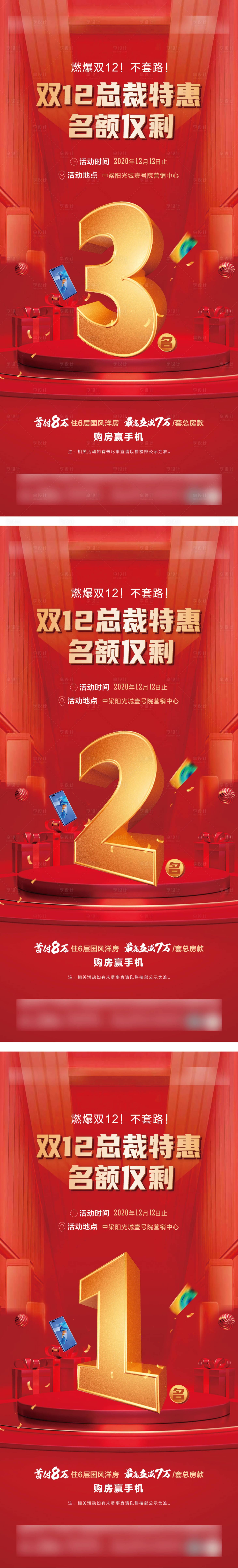 源文件下载【享设计】搜索编号：27740003387026319【地产红色倒计时】