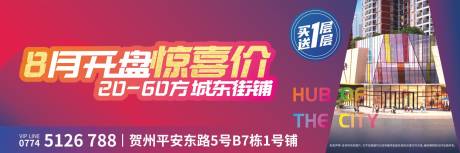 源文件下载【地产商铺海报】编号：86490003238093256