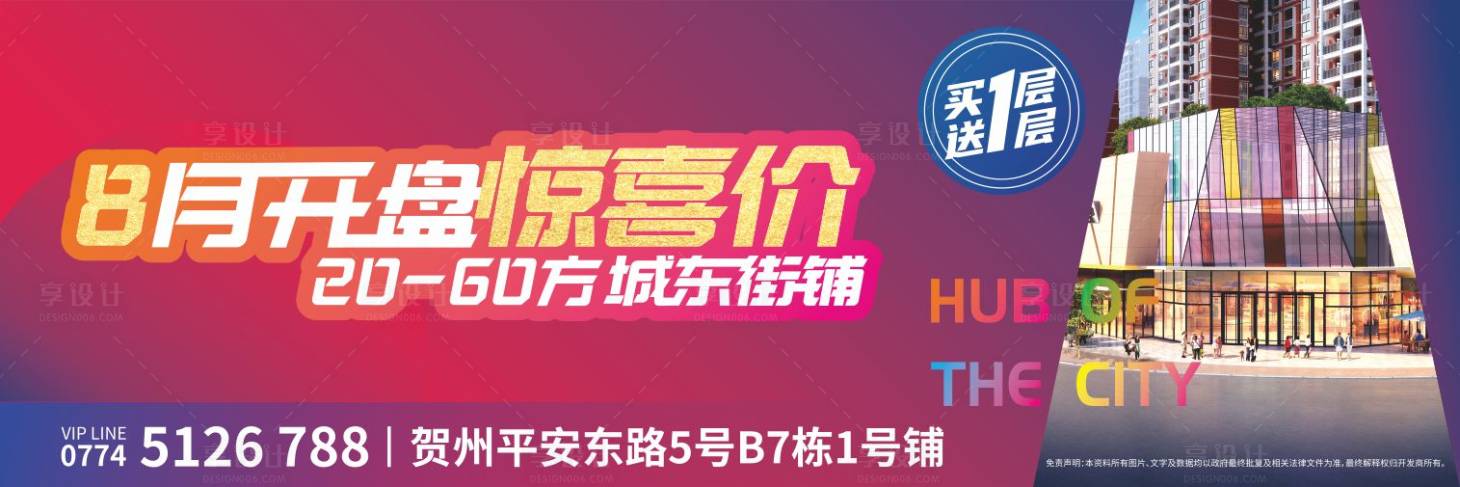 源文件下载【享设计】搜索编号：86490003238093256【地产商铺海报】