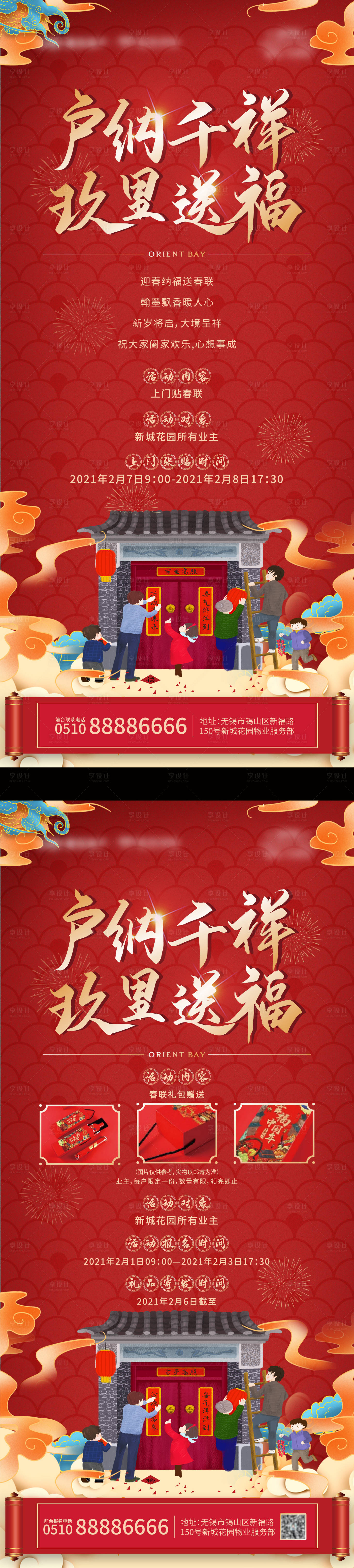 源文件下載【享設計】搜索編號：33220003329759064【地產春聯微信海報】