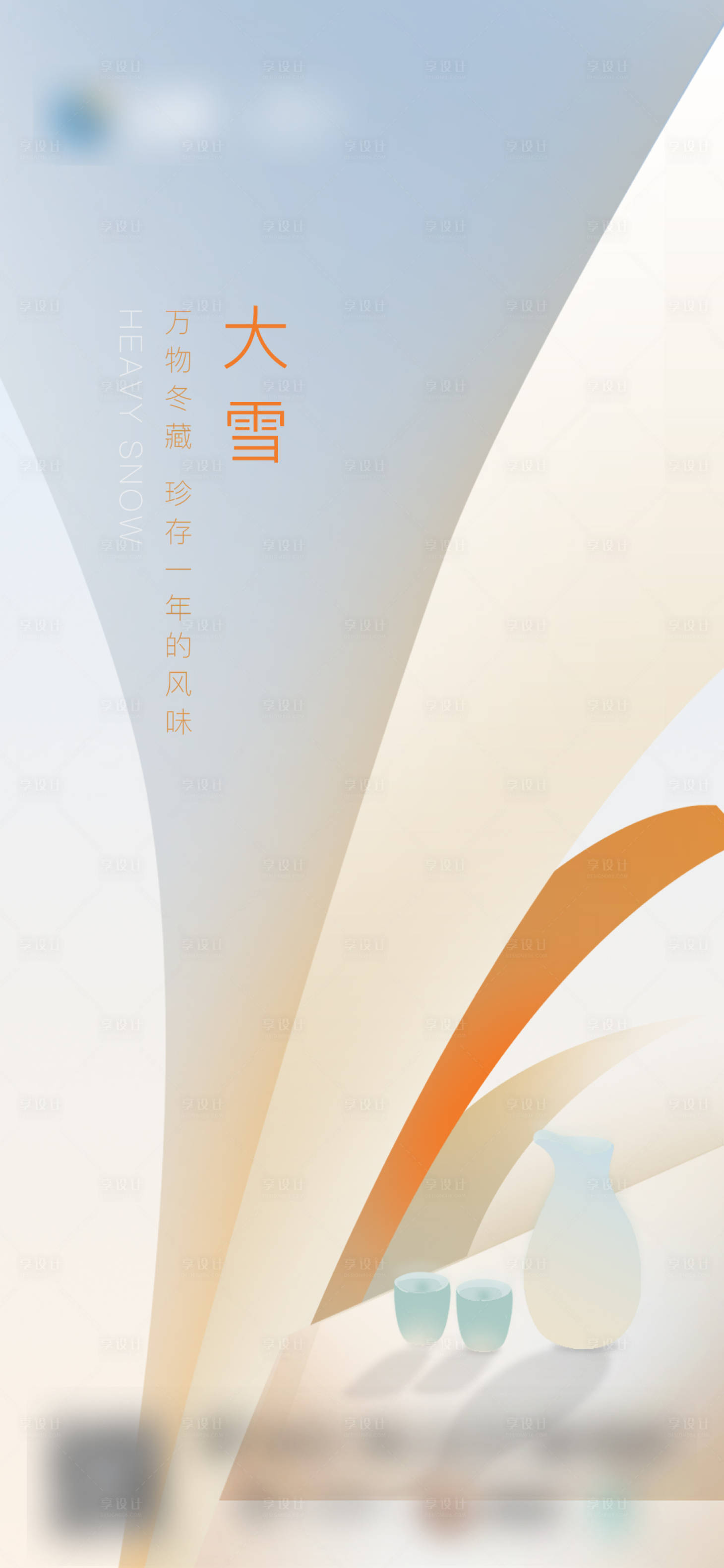源文件下载【享设计】搜索编号：37450003312423717【大雪节气海报】