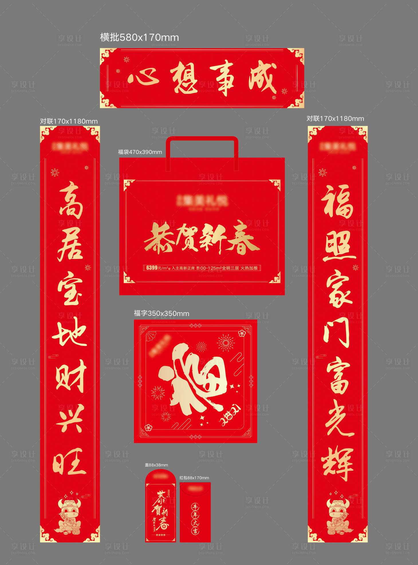 源文件下载【享设计】搜索编号：27370003142315820【房地产春联新年物料】