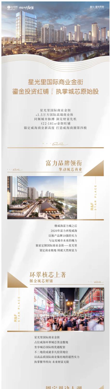 源文件下载【地产商业价值点长图】编号：55650003242158017